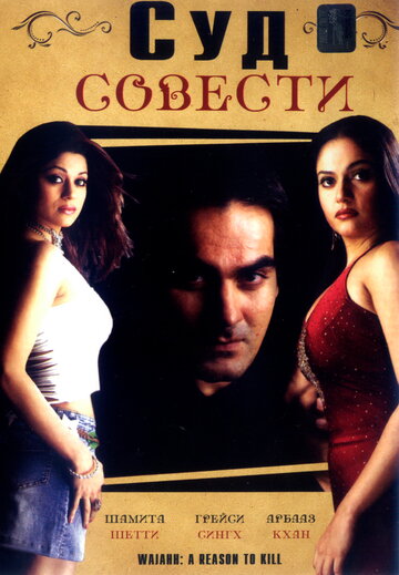 Суд совести